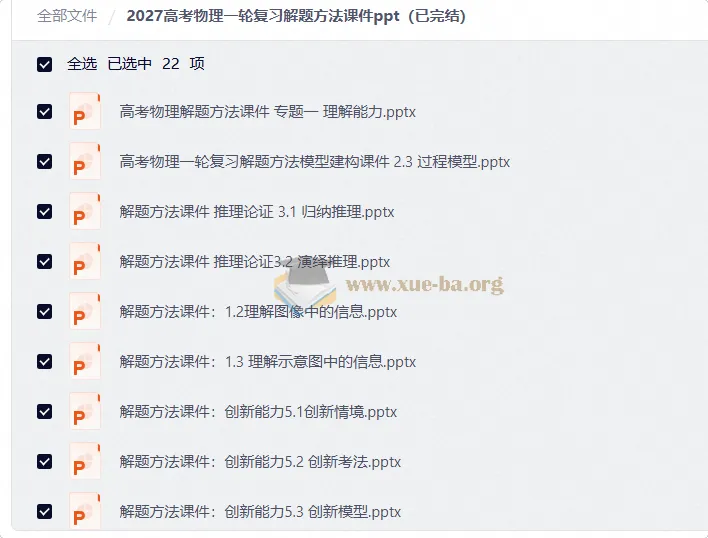 2027高考物理一轮复习解题方法课件PPT(全专题完结)