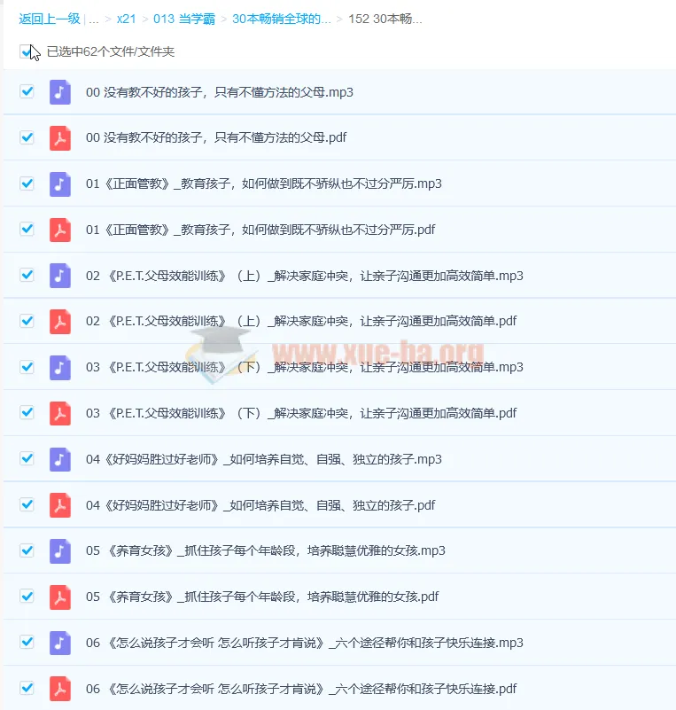 30本畅销全球的家教书单（完结）——父母必读的育儿经典合集