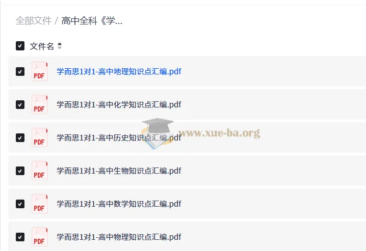 高中全科学而思1对1知识点汇编手册（9科全）学霸提分必备
