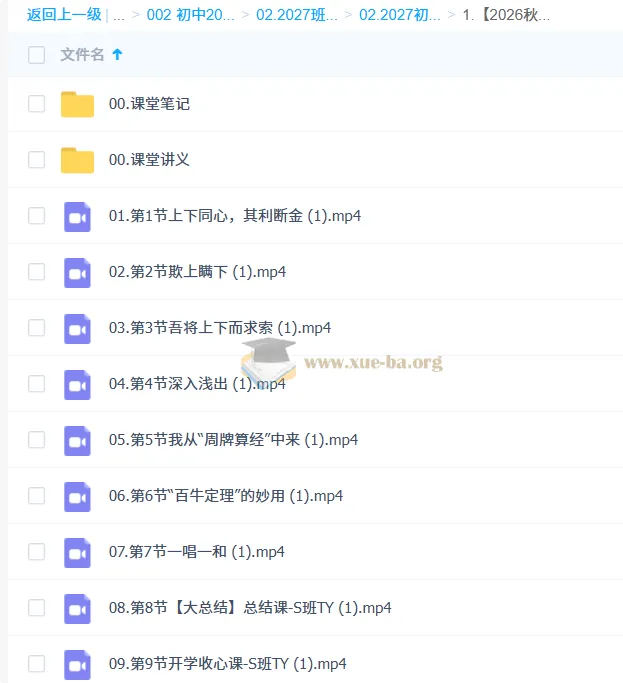 2026-2027初二数学冲顶班S 郭济阳秋季课程 讲义笔记视频全收录
