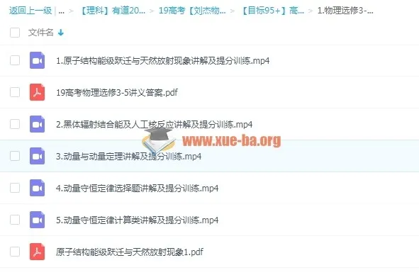 2019高考刘杰物理全年联报课程