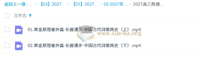 2027高三语文一轮复习 陈焕文秋季班 白金思维攻克语言文字运用