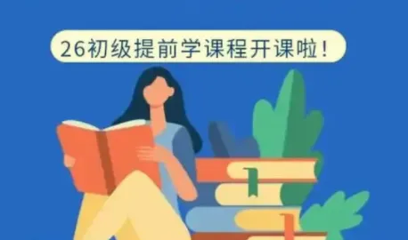 2026初级会计考试资料大全，全程班+押题密卷+冲刺课程一站集齐