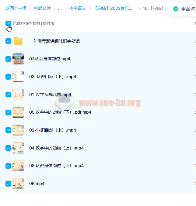 2022春乐读一年级专题课趣味识字（完结）