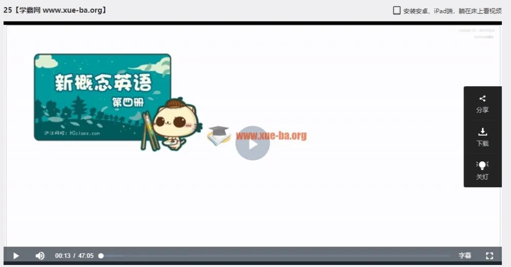 新概念英语零基础直达大学六级名师讲座全套