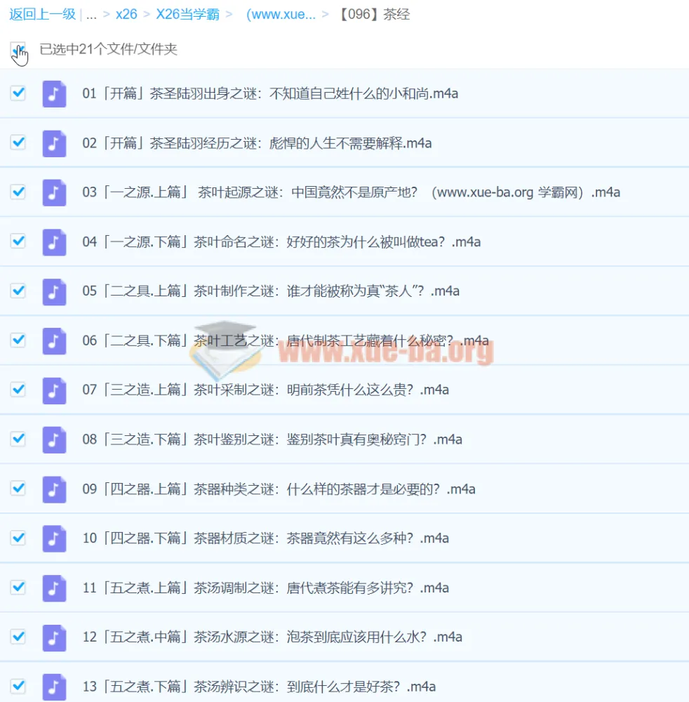 茶经：陆羽茶道智慧全解，21集音频带你读懂唐代茶文化经典