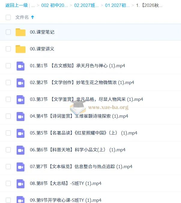 2026-2027初二语文 张笑 秋上·冲顶班S 完整课程资源