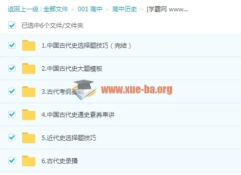 刘勖雯高考历史一轮复习联保班 中国古代史专题精讲