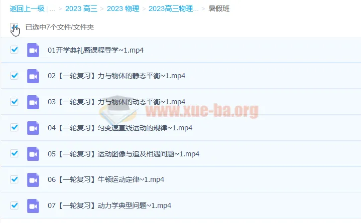 2023高三高考物理郑少龙一轮复习 暑假班+秋季班课程