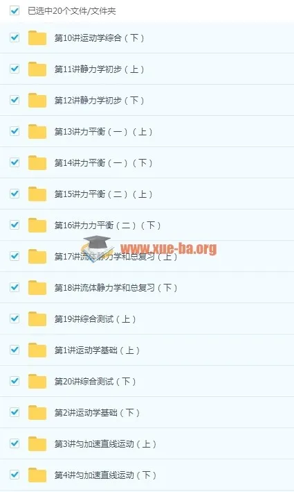 全国高中物理竞赛入门篇：运动学与静力学精讲（新高一适用）20讲全