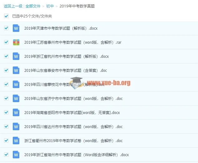 2019年各省中考数学真题试卷及答案解析Word电子版合集
