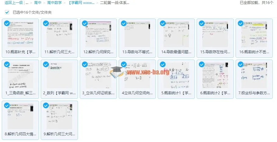2019高考数学胡金利二三轮联保 二轮第一战·体系建构