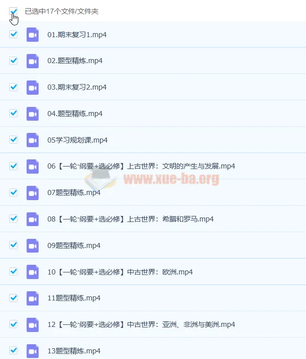 2023高考历史 席月 暑假班 历史专题课（收心课）更新19讲