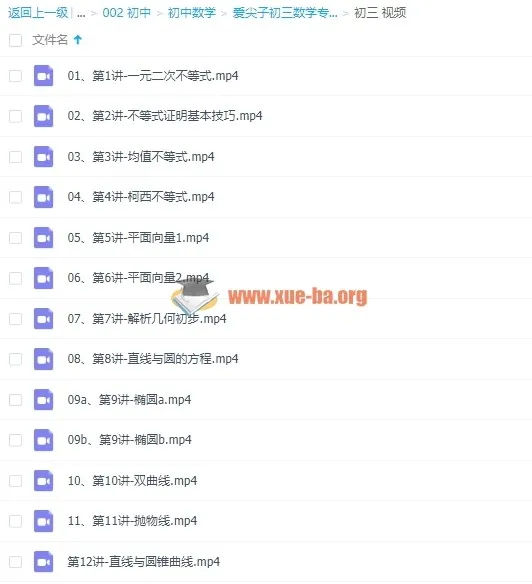 爱尖子初三数学竞赛专属课（2018暑假）完整视频+讲义+测试