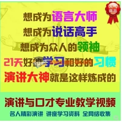 演讲与口才视频训练教程合集：主持人播音教学与说话交际实用技巧