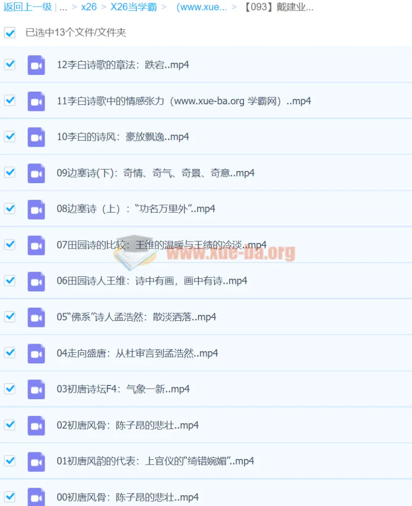 戴建业高能诗词课：从初唐到盛唐，笑谈间读懂唐诗之美