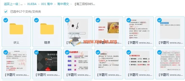 2018猿辅导高三语文目标985班秋季班吕晶莹主讲视频教程