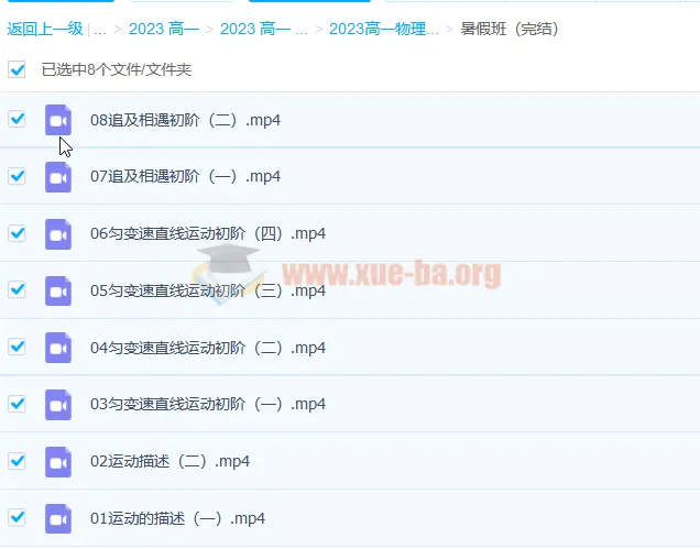 2023高一物理暑假班 张冰如精讲8讲全