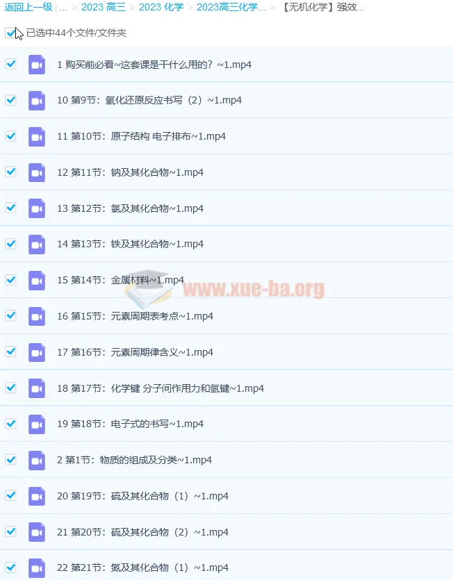 李政化学强效逆袭班:有机化学与无机化学系统精讲