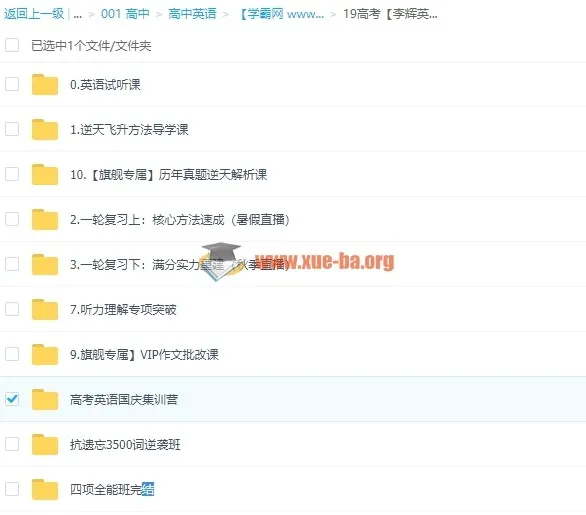 2019李辉英语全年联报旗舰版 高考英语一轮复习完整课程