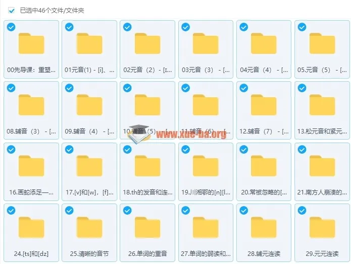 45天搞定英语发音完结