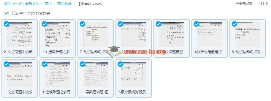 2019高考数学蒋叶光冲击清北联报班