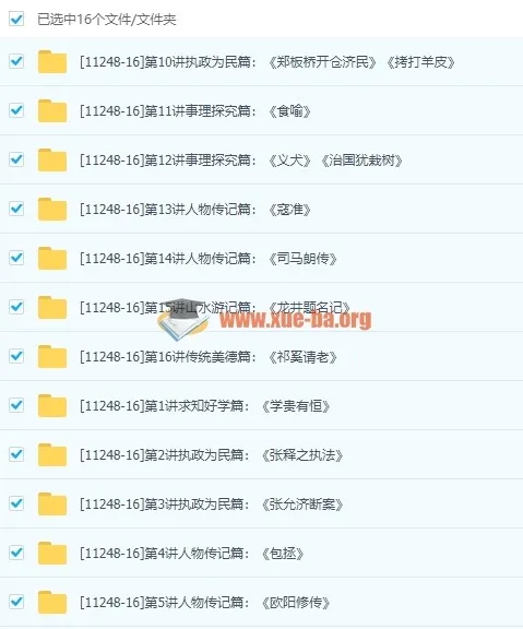 小帆课堂：中考课外文言文真题大揭秘（全16讲）王帆精讲