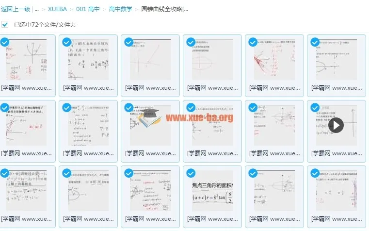 2018腾讯课堂高中数学超人数学圆锥曲线全攻略