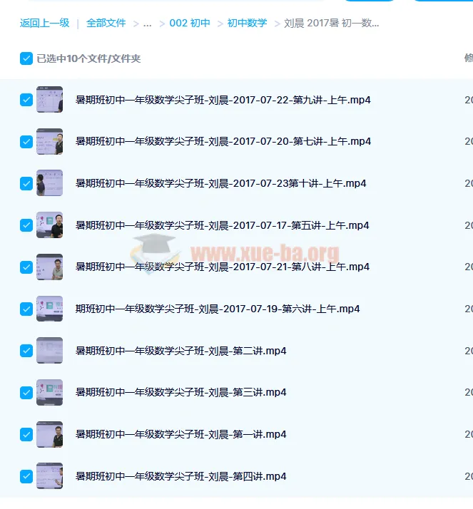 刘晨初一数学暑假尖子班10讲完整课程含讲义