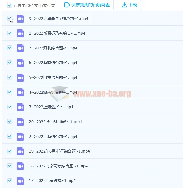 张艳平2022高考地理真题精讲:全国卷与各省卷逐题解析