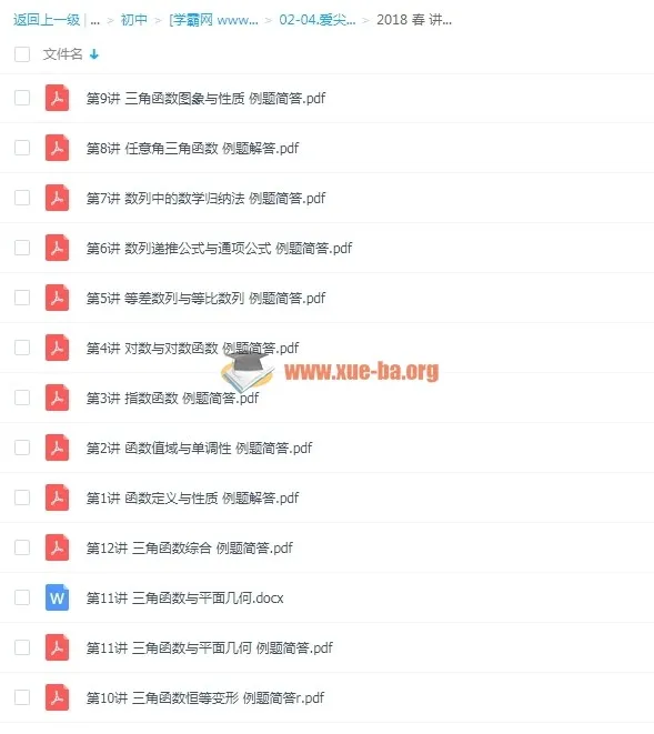 爱尖子初二数学竞赛专属课 四季全套 名师课堂视频