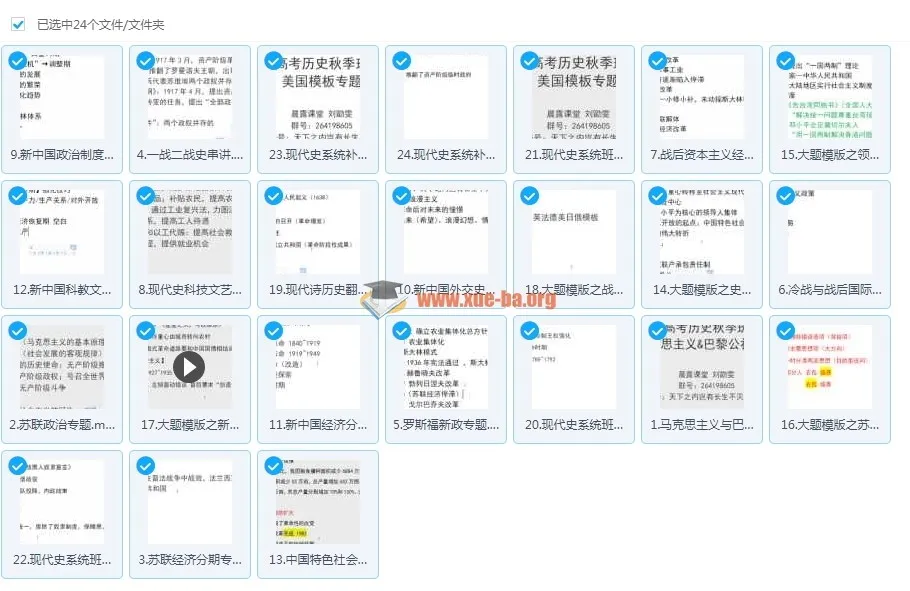 2018腾讯课堂刘勖雯高考历史现代史系统班完整课程