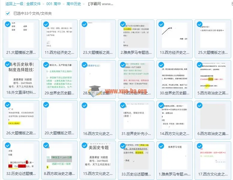 2018腾讯课堂刘勖雯高考历史世界史系统班完整课程