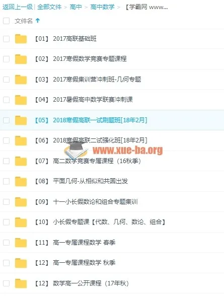 爱尖子高中数学竞赛全套视频课程 高联一试二试系统培训