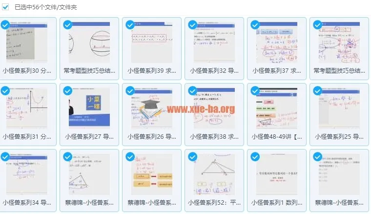 2018蔡德锦高三数学小怪兽系列视频课程全解析