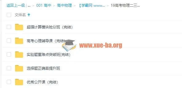 2019刘杰物理二轮三轮超强全能版 高考物理冲刺提分资料