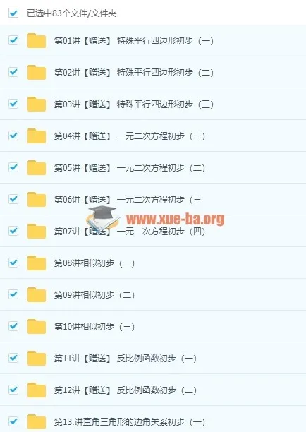2018初三新生数学年卡目标满分班（北师版）朱韬 81讲完整课程