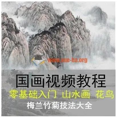 国画视频培训教程自学高清零基础教学入门花鸟山水画水墨技法