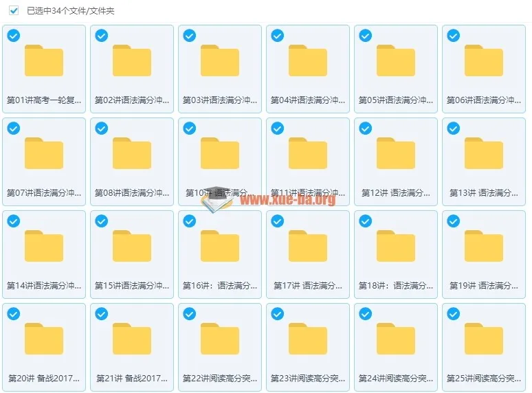 2018高考英语一轮总复习年卡（通用版）64讲 顾斐主讲