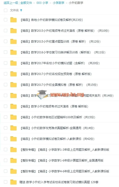 小升初数学试卷合集（含答案详解）——几百套真题模拟题一站备齐