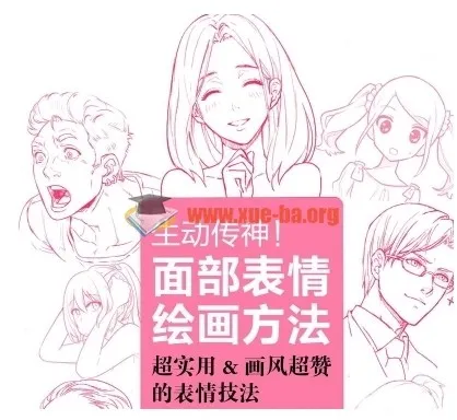 漫画动漫角色面部表情绘制方法 中文版 情感表现教程