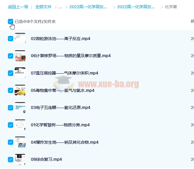 2022高一化学高东辉暑假班课程（完结）