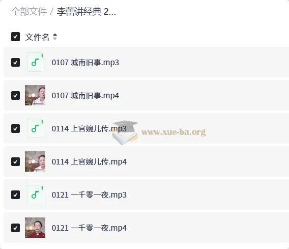 李蕾讲经典 2026 全年音频合集：52部中外文学名著深度解读