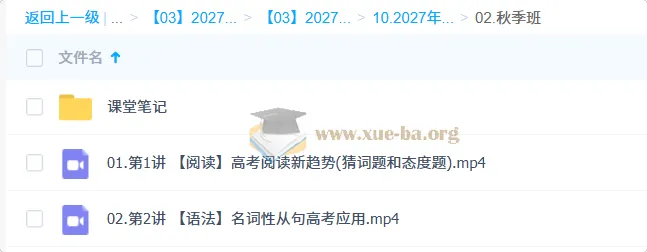 2027高三高考英语 张亮 秋季班