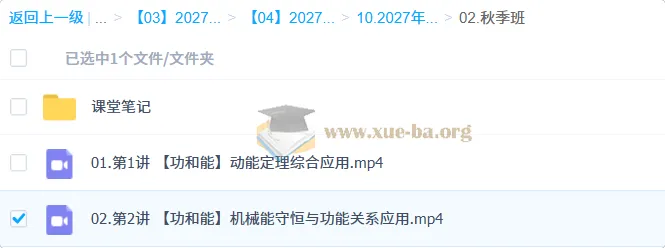 2027高三高考物理 何连伟 一轮秋季班 功和能专题精讲