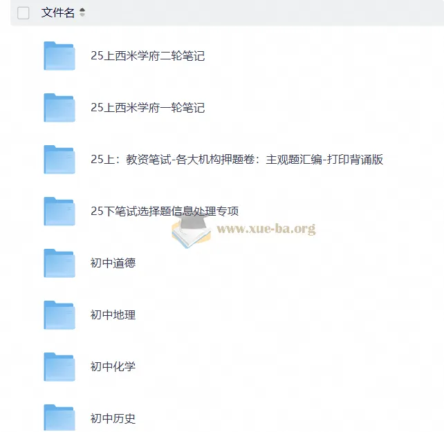 25下教资笔试备考资源合集：新增考点+网课笔记+真题题库+答题技巧