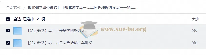 知北数学四季讲义：高一高二同步培优与高三一轮二轮复习全套