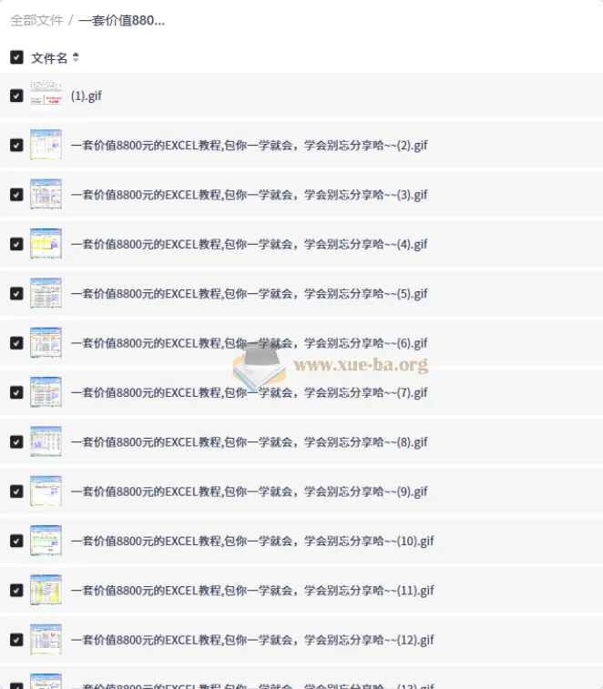 价值8800元的Excel教程合集 从函数到VBA系统学习