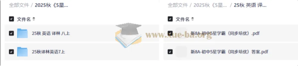 2025秋《5星学霸》7-8年级上册英语译林版同步培优