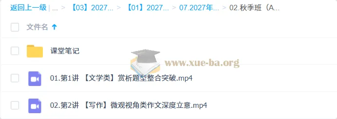 2027高考语文 郭笑秋季班（A+）课程资源